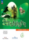 Английский язык 6 класс spotlight Ваулина