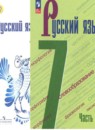 Русский язык 7 класс Баранов